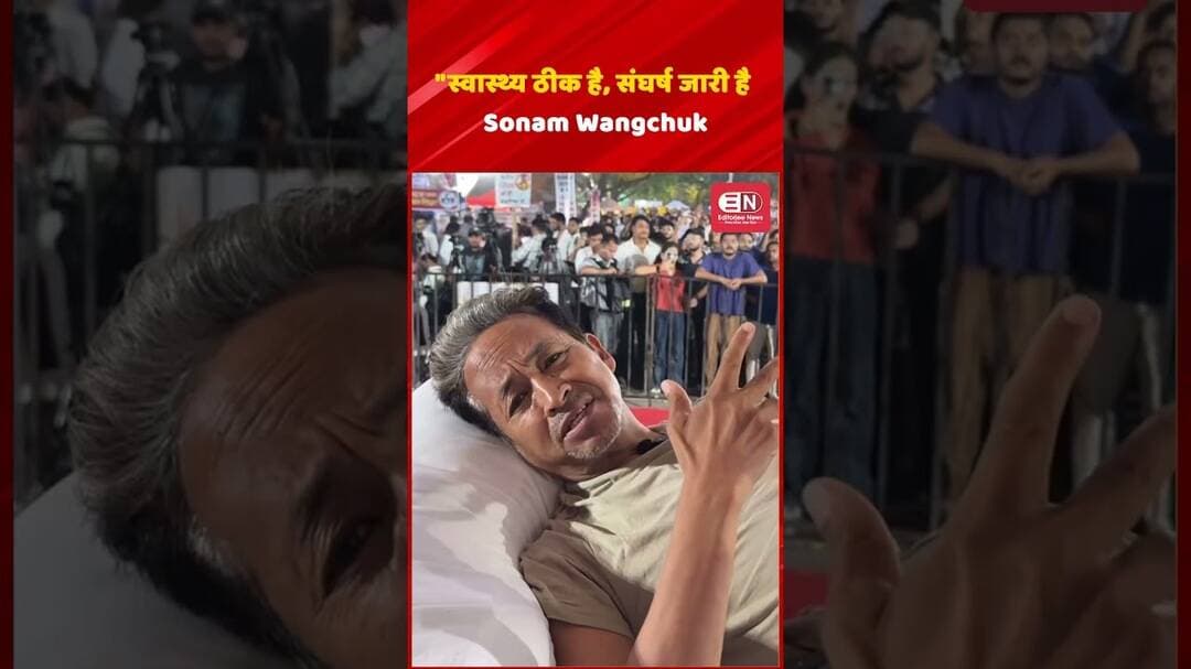 स्वास्थ्य ठीक है, संघर्ष जारी है ।Sonam Wangchuk।#cockroachjanataparty #jantarmantar #cjpprotest