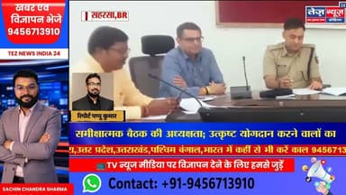 जिला जनसंपर्क कार्यालय, सहरसा04 दिनांक: 16 जुलाई 2026 को कहा कि जिलाधिकारी ने 79वें स्वतंत्रता दिवस