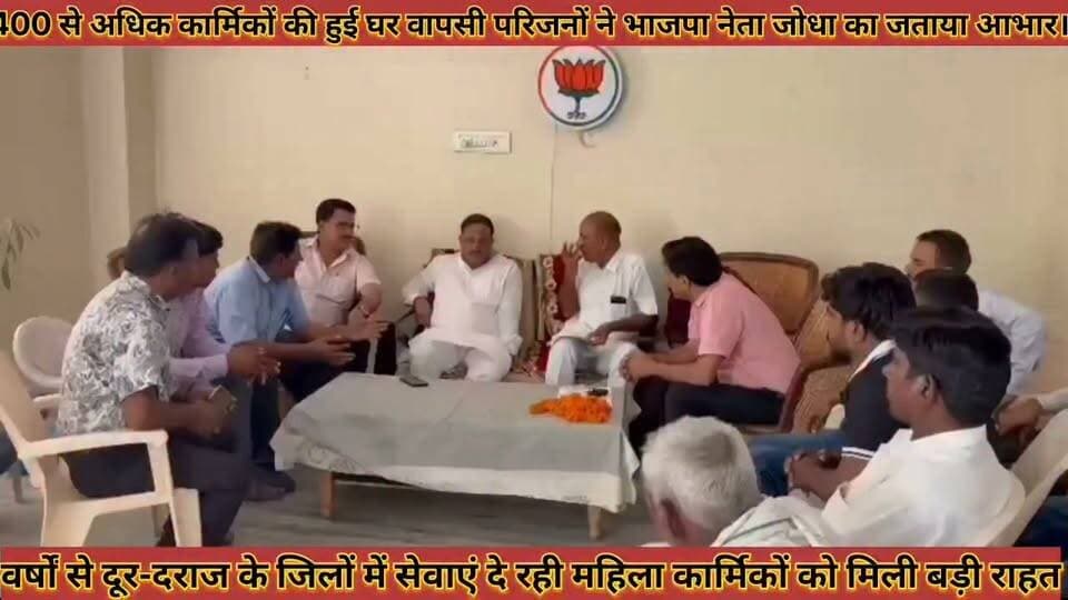 #डीडवाना_के_400_से_अधिक_कार्मिकों_की_हुई_घर_वापसी, #परिजनों_ने_भाजपा_नेता_जोधा_का_जताया_आभार
#didwana #ke #400 #se #adhik #karmiko #ki #hui #ghar #vapasi #parijano #ne #bhajpa #neta #jodha #ka #jtaya #aabhar #news #didwanajila