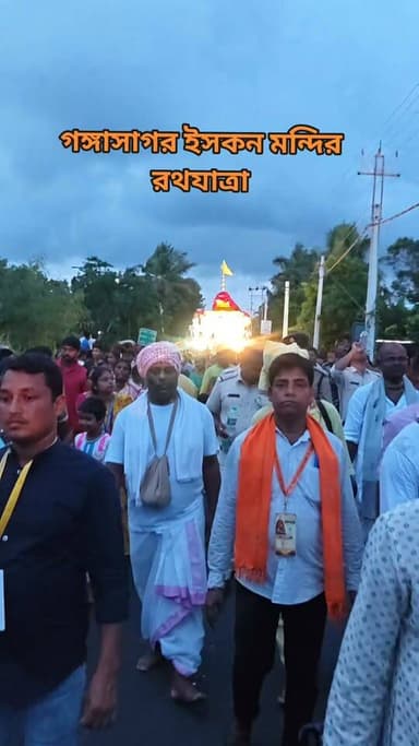 গঙ্গাসাগর ইসকন মন্দিরের রথযাত্রা।।
#gangasagar #rathayatra #gangasagariscon