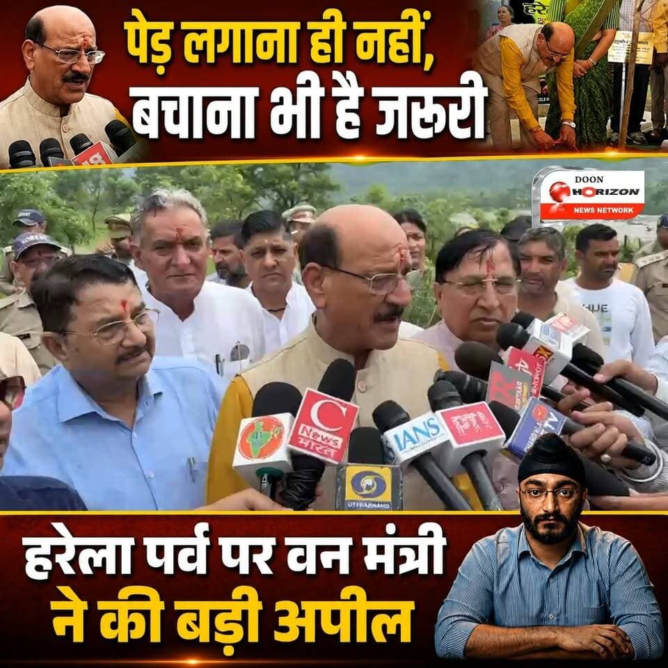 लोकपर्व हरेला के पावन अवसर पर मालदेवता, रायपुर में आयोजित “हर गाँव का यही पैगाम, एक पेड़ माँ के नाम” कार्यक्रम में प्रदेश के वन एवं तकनीकी शिक्षा मंत्री श्री सुबोध उनियाल मुख्य अतिथि के रूप में सम्मिलित हुए। इस अवसर पर उन्होंने वृक्षारोपण कर प्रदेशवासियों से अधिक से अधिक पौधे लगाने तथा उनके संरक्षण का संकल्प लेने का आह्वान किया।
#UttarakhandNews #uttarakhandnews #followersシ゚