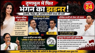 मदन मित्रा विद्रोही खेमे में शामिल, अभिषेक पर उठे सवालों के बीच ममता का बड़ा संदेश