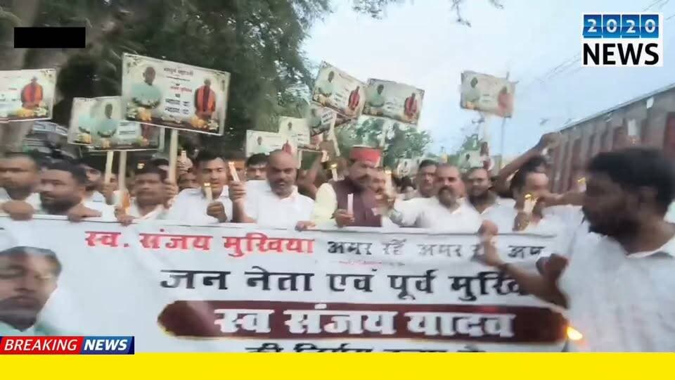 पटना जिले के बिहटा में पूर्व मुखिया संजय यादव के हत्या के विरोध में लोगों ने निकाला कैंडल मार्च, कैंडल मार्च में विधायक भाई वीरेंद् सहित काफी संख्या लोग हुए शामिल, हत्यारे की गिरफ्तारी की मांग लोगों ने पुलिस प्रशासन से की #bihtapatna #Candlelightmarch #exmukhiya #sanjayyadav #murder