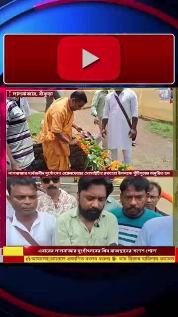 🍁এবারের লালবাজার দুর্গোৎসবের থিম রাজস্থানের 'গণেশ পোল' #bankuranews #বাঁকুড়া