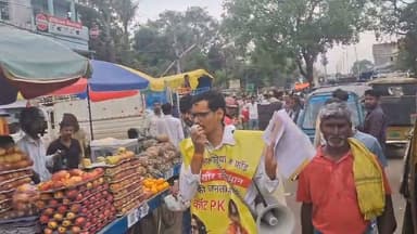 #बख्तियारपुर के पुरुषोत्तम कुमार बोले मेरा लक्ष्य प्रशांत किशोर मुक्त हो बांकीपुर विधानसभा, पटना जिला के अंतर्गत बांकीपुर विधानसभा क्षेत्र के मीठापुर मंडी में पुरुषोत्तम कुमार ने घूम-घूम कर आम जनों से कर रहे अपील बोले प्रशांत किशोर पर विश्वास मत करें फ्रॉड बहरूपिया है प्रशांत किशोर बख्तियारपुर विधानसभा का टिकट 2025 विधानसभा में बेचने का काम किया है जिसका प्रूफ मेरे पास है इस तरह के तमाम अन्य मुद्दा के साथ मीठापुर वाशियो को समझने का काम किया।