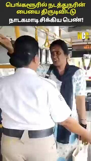 திருடிவிட்டு அப்பாவிப் போல் நடித்த பெண்..!