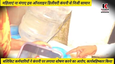 महिलाएं इस ऑनलाइन डिलीवरी कंपनी से ना खरीदे निजी सामान, वही #BLINKIT के डिलीवरी बॉयज ने कम्पनी पर लगाया शोषण का आरोप।
#onlineshopping #womanempowerment #onlinedelivery #zomato #swiggy #rudrapur #udhamsinghnagar #followersシ゚ #highlightsシ゚ #explorepage