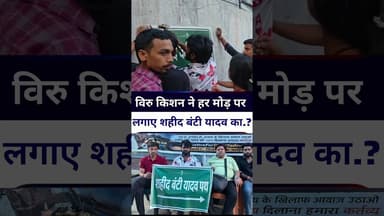 #Bantiyadav के #virukishanvanshi ने लगाए हर मोड़ पर शहीद बंटी यादव पथ का पोस्टर..