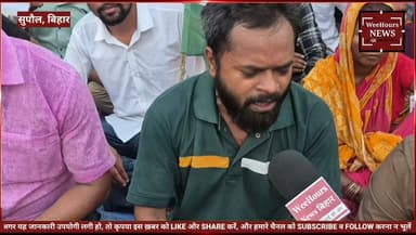 युवाओं का सरकार पर फूटा गुस्सा, कहा- 'देश को हिंदू-मुस्लिम में बांटकर किया बर्बाद'
Description: Sonam Wangchuk की देश की शिक्षा व्यवस्था में सुधार की मांग को लेकर जारी 19वें दिन की भूख हड़ताल अब राष्ट्रीय मुद्दा बनती दिख रही है। बिहार के सुपौल में राष्ट्रीय युवा महासंघ ने एक दिवसीय प्रदर्शन कर Sonam Wangchuk का समर्थन किया। प्रदर्शन के दौरान शिक्षा मंत्री के खिलाफ नारेबाज़ी की गई और शिक्षा व्यवस्था में सुधार की मांग उठाई गई।
#SonamWangchuk #EducationSystem #Bihar #Supaul #HungerStrike #StudentProtest #EducationReform #BreakingNews #HindiNews #WeeHoursNews