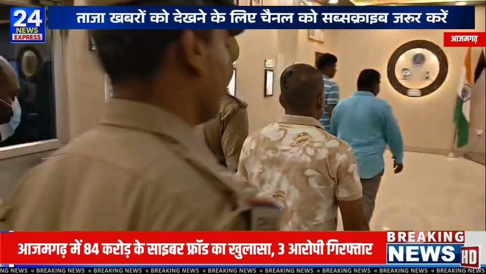 🚨 आजमगढ़ में 84 करोड़ रुपये के साइबर फ्रॉड का बड़ा खुलासा
आजमगढ़ साइबर क्राइम थाना पुलिस ने ऑनलाइन ट्रेडिंग और डिजिटल अरेस्ट के नाम पर लोगों से ठगी करने वाले गिरोह का पर्दाफाश करते हुए 3 आरोपियों को गिरफ्तार किया है।
पुलिस के अनुसार, आरोपी कमीशन के बदले बैंक खाते उपलब्ध कराकर साइबर ठगों की मदद करते थे। जांच में सामने आया कि एक बैंक खाते से जुड़े मामलों में देश के 20 राज्यों से 73 साइबर शिकायतें दर्ज हैं। इन शिकायतों में करीब 84 करोड़ रुपये की साइबर ठगी का मामला सामने आया है।
गिरफ्तार आरोपियों के कब्जे से 05 मोबाइल फोन, 02 एटीएम कार्ड और ₹3,860 नकद बरामद किए गए हैं। पुलिस मामले की विस्तृत जांच कर रही है और गिरोह से जुड़े अन्य लोगों की भी तलाश जारी है।
🎥 पूरी जानकारी और अपर पुलिस अधीक्षक (ग्रामीण) चिराग जैन की बाइट देखने के लिए वीडियो अंत तक देखें।
TV24 NEWS EXPRESS से जुड़े रहें, सबसे तेज़ और विश्वसनीय स्थानीय खबरों के लिए।
#Azamgarh #CyberCrime #CyberFraud #DigitalArrest #OnlineTradingScam #UPPolice #AzamgarhPolice #TV24NewsExpress #BreakingNews #UttarPradesh #CrimeNews