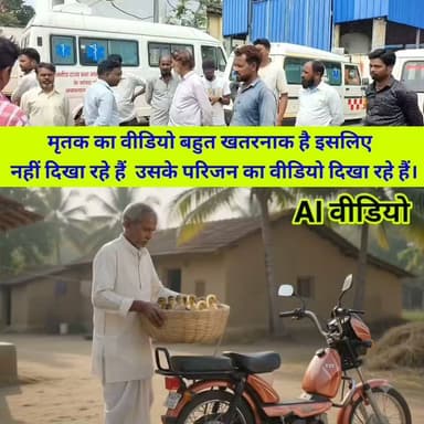 धीमी रफ्तार में जा रहे सफरुउद्दीन को पीछे से रौंद गया टेलर, सड़क पर बिखरे चूजे... यह मंजर देख रो पड़े लोग
📄 YouTube / Facebook Description
लोहरदगा के सेन्हा थाना क्षेत्र के जोगना मोड़ के समीप हुए एक दर्द*नाक सड़क हादसे में कुडू प्रखंड के अरु गांव निवासी 50 वर्षीय सफरुउद्दीन अंसारी की टेलर की चपेट में आने से मौ*त हो गई। सफरुउद्दीन अपनी टीवीएस पर नन्हे-नन्हे बत्तख के चूजे लेकर लोहरदगा की ओर जा रहे थे। हादसे के बाद सड़क पर बिखरे चूजे अपने मालिक के आसपास भटकते रहे। यह दृश्य देखकर मौके पर मौजूद लोगों की आंखें नम हो गईं।
घटना के बाद टेलर चालक फरार हो गया, लेकिन पुलिस ने वाहन को चंदवा में पकड़ लिया। इस दर्दनाक हादसे की पूरी खबर देखें केवल IHQ PUBLIC INDIA पर।
👉 वीडियो को Like करें, Share करें और हमारे चैनल को Subscribe करना न भूलें।
#IHQPUBLICINDIA #Lohardaga #RoadAccident #SafaruddinAnsari #Senha #JognaMor #JharkhandNews #BreakingNews #DuckFarmer #TVSAccident #TrailerAccident #LohardagaNews #HindiNews #ViralNews #AccidentNews #Jharkhand