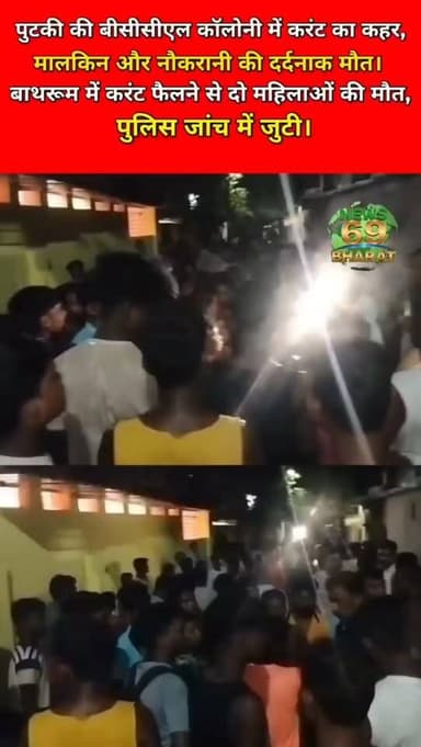 सावधान? करंट महसूस होते ही छोड़ दे जगह।
#breakingnews #hilights #public #jharkhand #reals