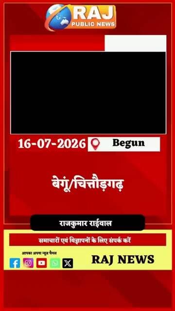 #बेगूं राष्ट्रीय राजमार्ग पर हटाया अवैध अतिक्रमण, मचा हड़कंप....