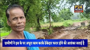 बिना सूचना बोर्ड के बन रहा चेकडैम! निर्माण गुणवत्ता पर उठे सवाल, ग्रामीणों ने लगाए अनियमितता के आरोप