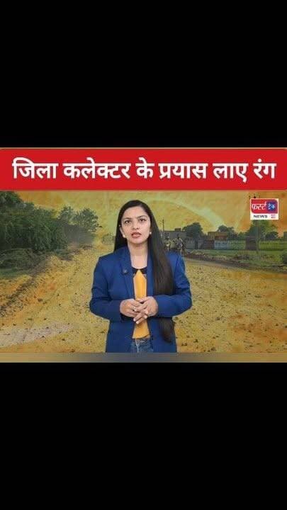 धौलपुर जिला कलेक्टर के विशेष प्रयास से शुरू हुआ सड़क का निर्माण कार्य। जल्द मिलेगी लोगों को राहत। Dholpur News
#DholpurNews #RajasthanNews #DMNews #RoadSafety #Road #BreakingNews #धौलपुर #जिला_कलेक्टर #सड़क_निर्माण #ias
DIPR, Department of Information & Public Relations, Rajasthan
District Collector & Magistrate - Dholpur
Dholpur SP
Jawahar Singh Bedam
Rohit Bohra