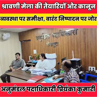 भूमि विवादों के त्वरित निपटारे को लेकर एसडीओ सख्त, अधिकारियों को दिए निर्देश..
Sheikhpura Collectorate Sheikhpura Hunt New Randhir Kumar Soni DRCC Sheikhpura सनैया पंचयात Sheikhpura Police बात मनकौल गांव की Sunil Kumar Kushwaha #cmsmrath #bihar #BiharNews