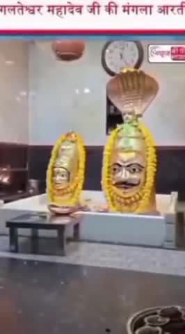 गलतेश्वर महादेव जी की मंगला आरती
#GalteshwarMahadev #Mahadev #ManglaAarti #LordShiva