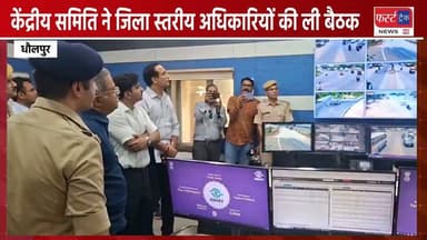 चंबल रेता मामला- केंद्रीय समिति ने धौलपुर में जिला स्तरीय अधिकारियों की ली बैठक।
#DholpurNews #RajasthanNews #chambal #Chambalnews #dmdholpur #dholpurpolice #dholpur_tourism #चम्बल_रेता #MorenaNews
District Collector & Magistrate - Dholpur
Dholpur SP
Jawahar Singh Bedam
Ritesh Sharma
