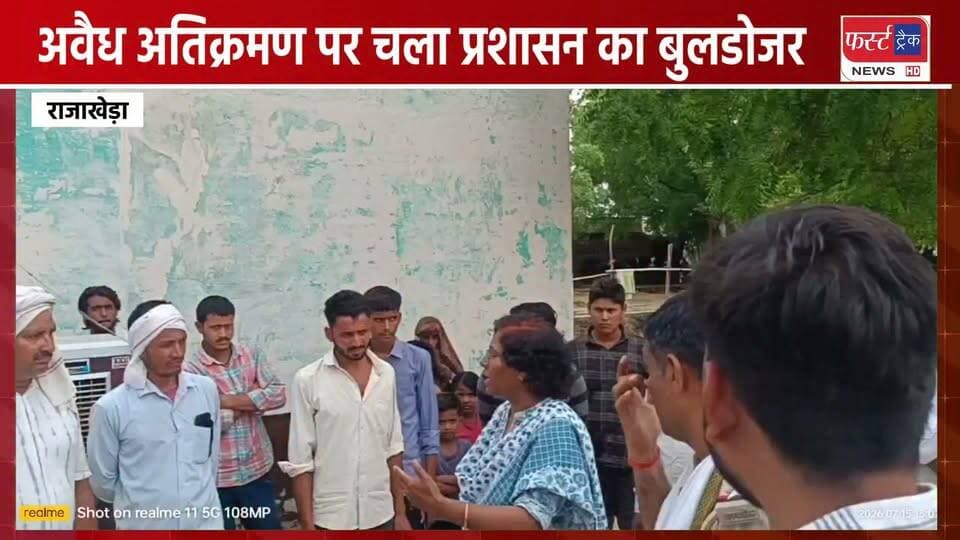 राजाखेड़ा में अवैध अतिक्रमण पर चला प्रशासन का बुलडोजर। Dholpur News
#DholpurNews #RajasthanNews #BreakingNews #अतिक्रमण #राजाखेड़ा #एक्शन #प्रशासन #dm #DholpurSP #dholpurpolice
District Collector & Magistrate - Dholpur
Dholpur SP
FirstTrack Rajakhera
Shrikant Sharma
Rohit Bohra