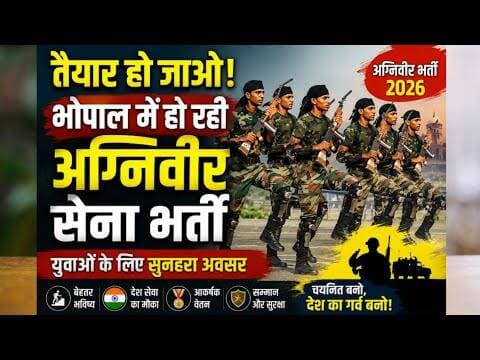 Agniveer sena bharti 2026 |भोपाल मे होगी अग्निविर सेना भर्ती | #agniveer #agniveerbharti2026