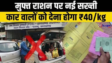 लाल पीला कार्ड से मुफ्त राशन लेने वाले अमीर अब भरेंगे 2 से 3 लाख जुर्माना, जानिए डिटेल