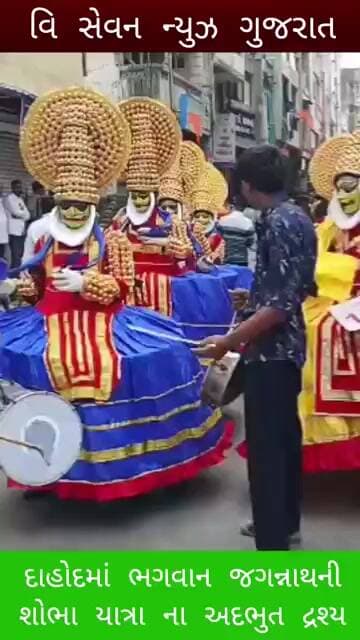 ભગવાન જગન્નાથની યાત્રા દાહોદ #gujaratinews #dahodlive