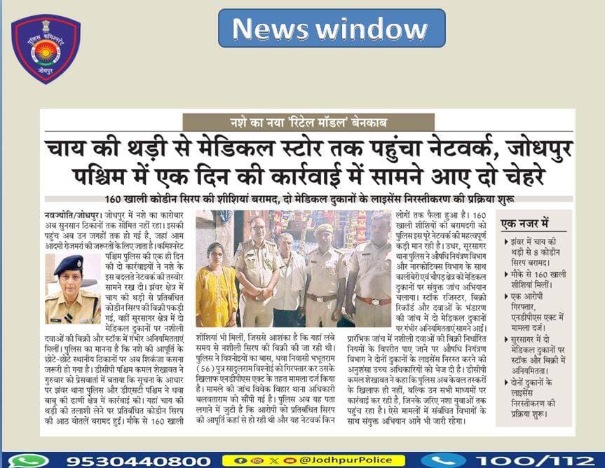 <nis:link nis:type=tag nis:id=जोधपुर_पुलिस nis:value=जोधपुर_पुलिस nis:enabled=true nis:link/> द्वारा महत्वपूर्ण कार्यवाही की न्यूज कटिंग साझा की जा रही है।
जन सुरक्षा, अपराध नियंत्रण और कानून व्यवस्था बनाए रखने हेतु निरंतर प्रभावी कार्यवाही जारी...
<nis:link nis:type=tag nis:id=jodhpurpolice nis:value=jodhpurPolice nis:enabled=true nis:link/> <nis:link nis:type=tag nis:id=jodhpur nis:value=jodhpur nis:enabled=true nis:link/> <nis:link nis:type=tag nis:id=policeupdate nis:value=PoliceUpdate nis:enabled=true nis:link/> <nis:link nis:type=tag nis:id=newscutting nis:value=NewsCutting nis:enabled=true nis:link/> <nis:link nis:type=tag nis:id=jodhpurnews nis:value=jodhpurNews nis:enabled=true nis:link/> <nis:link nis:type=tag nis:id=rajasthanpolice nis:value=RajasthanPolice nis:enabled=true nis:link/> https://t.co/Xsxz18odiF