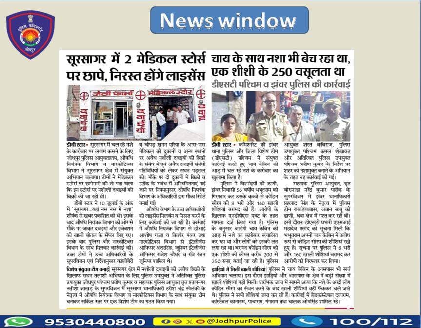 <nis:link nis:type=tag nis:id=जोधपुर_पुलिस nis:value=जोधपुर_पुलिस nis:enabled=true nis:link/> द्वारा महत्वपूर्ण कार्यवाही की न्यूज कटिंग साझा की जा रही है।
जन सुरक्षा, अपराध नियंत्रण और कानून व्यवस्था बनाए रखने हेतु निरंतर प्रभावी कार्यवाही जारी...
<nis:link nis:type=tag nis:id=jodhpurpolice nis:value=jodhpurPolice nis:enabled=true nis:link/> <nis:link nis:type=tag nis:id=jodhpur nis:value=jodhpur nis:enabled=true nis:link/> <nis:link nis:type=tag nis:id=policeupdate nis:value=PoliceUpdate nis:enabled=true nis:link/> <nis:link nis:type=tag nis:id=newscutting nis:value=NewsCutting nis:enabled=true nis:link/> <nis:link nis:type=tag nis:id=jodhpurnews nis:value=jodhpurNews nis:enabled=true nis:link/> <nis:link nis:type=tag nis:id=rajasthanpolice nis:value=RajasthanPolice nis:enabled=true nis:link/> https://t.co/HfaFig0Are