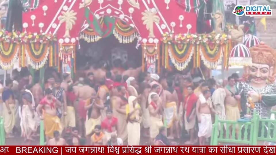 🔴 LIVE | श्री जगन्नाथ रथ यात्रा 2026 | पुरी से सीधा प्रसारण | Lord Jagannath Rath Yatra Live | Jai Jagannath 🚩
.
#JagannathRathYatra
#JagannathYatra
#JaiJagannath
#Puri
#PuriLive
#LiveDarshan
#JagannathLive
#RathYatra2026
#LordJagannath
#JagannathTemple
#Balabhadra
#Subhadra
#Odisha
#SanatanDharma
#HinduFestival
#JagannathMahaprabhu
#RathYatra
#Live
#DigitalBhoomi
#पुरी
#जगन्नाथ
#जगन्नाथरथयात्रा
#जयजगन्नाथ
#लाइवदर्शन
#पुरीधाम
#रथयात्रा
#सनातन
#धार्मिक
#भारत