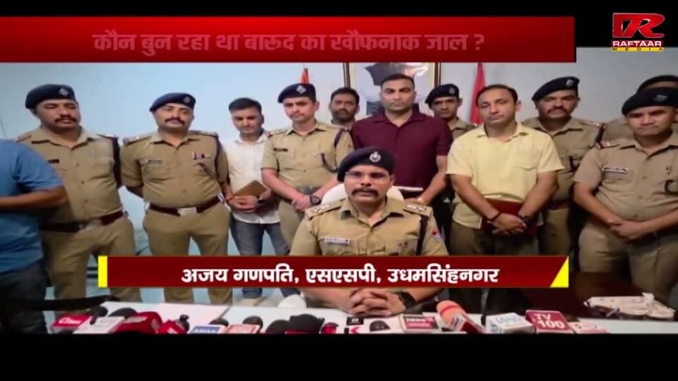 उत्तराखंड में फर्जी हथियार लाइसेंस का बड़ा खुलासा, उधमसिंहनगर में पुलिस ने कसा शिकंजा..
#uttarakhand #uttakhnadnews #Khulasa #UdhamSinghNagar #police #KASHIPUR #asalhatisenang Part 6