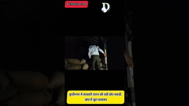 सरकारी राशन से भरी संदिग्ध डीसीएम पकड़ी! कुशीनगर में मचा हड़कंप #DZONE NEWS #dzone