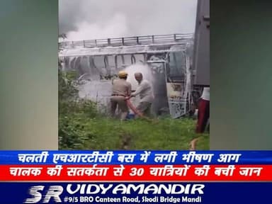 चलती एचआरटीसी बस में लगी भीषण आग, चालक की सतर्कता से 30 यात्रियों की बची जान