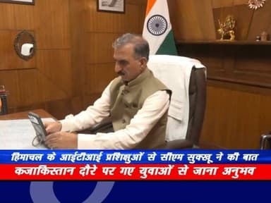 हिमाचल के ITI प्रशिक्षुओं से CM सुक्खू ने की बात: कजाकिस्तान दौरे पर गए युवाओं से जाना अनुभव, उत्साह बढ़ाया; बोले- अवसर का लाभ उठाएं