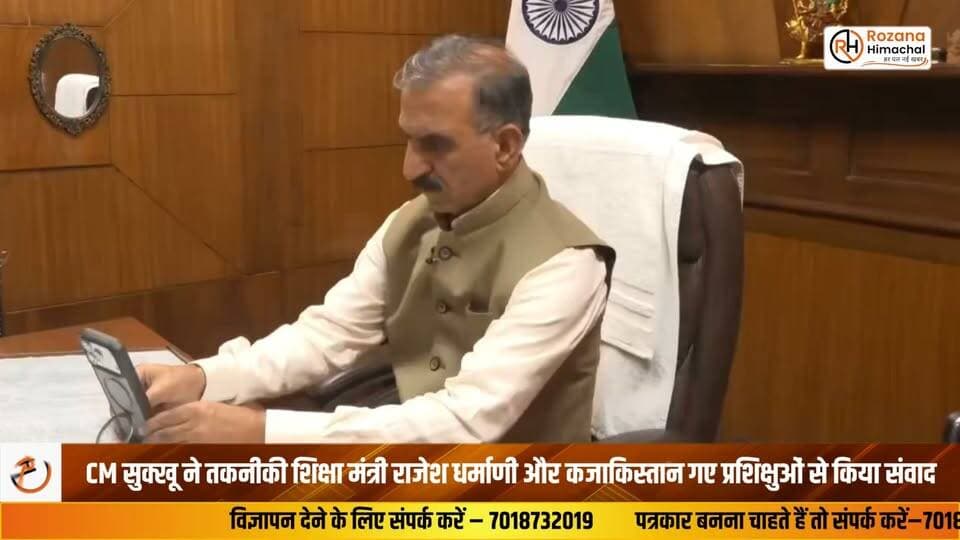 CM सुक्खू ने तकनीकी शिक्षा मंत्री राजेश धर्माणी और कजाकिस्तान गए प्रशिक्षुओं से किया संवाद
#CMSukhu #RajeshDharmani #Kazakhstan #TechnicalEducation #SkillDevelopment #HimachalNews #BreakingNews #HPNews #RozanaHimachal #Youth #Education #LatestNews #HimachalPradesh #Training #GovernmentInitiative
