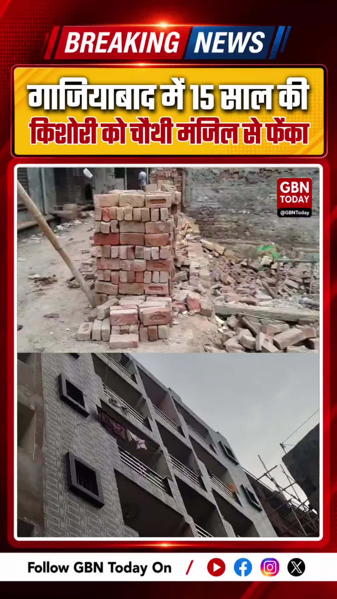 गाजियाबाद: कौशांबी में 15 साल की किशोरी को चौथी मंजिल से फेंका; इलाज के दौरान मौत, आरोपी गिरफ्तार
#GhaziabadCrime