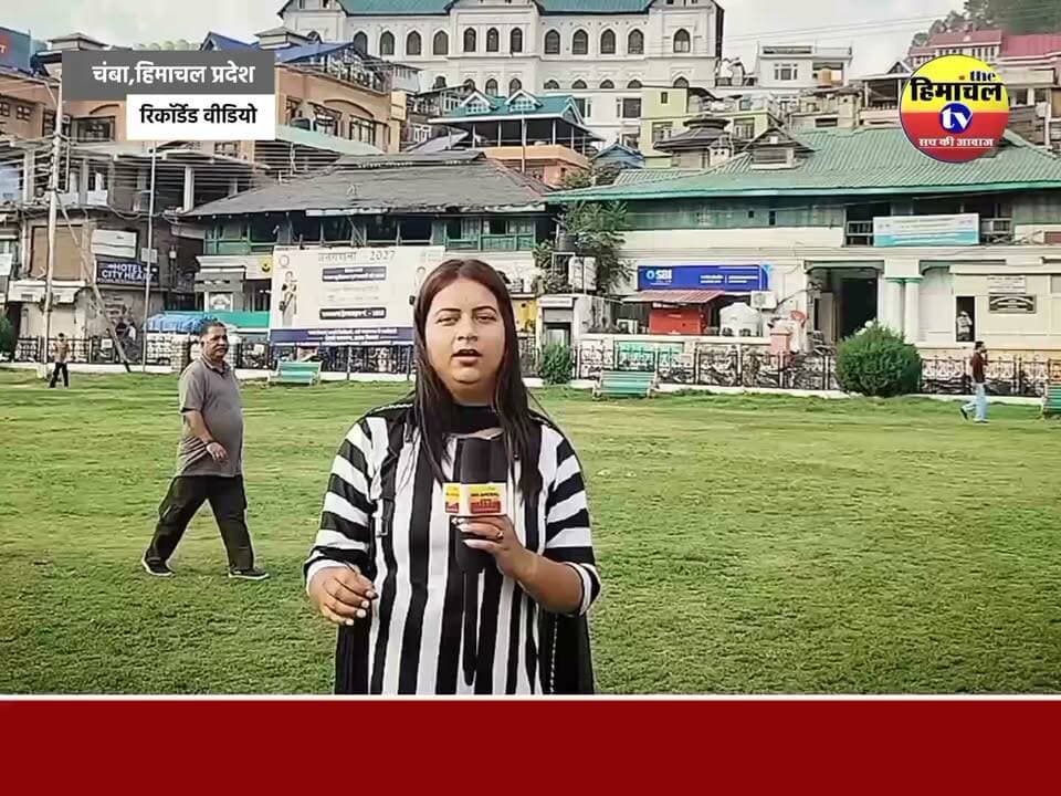 आखिर क्यों मनाया जाता है चंबा का अंतरराष्ट्रीय मिंजर मेला? इतिहास, आस्था और परंपरा की पूरी कहानी | देखिए आंचल मोंगिया की खास रिपोर्ट
#MinjarMela #Chamba #InternationalMinjarMela #MinjarFestival #HimachalPradesh #ChambaNews #TheHimAnchalNews #AanchalMongia #Culture #Tradition #History #HimachalCulture #FestivalsOfIndia #DevBhoomi #HimachalNews #BreakingNews #SpecialReport #Minjar2026 #ChambaFestival #NewsUpdate