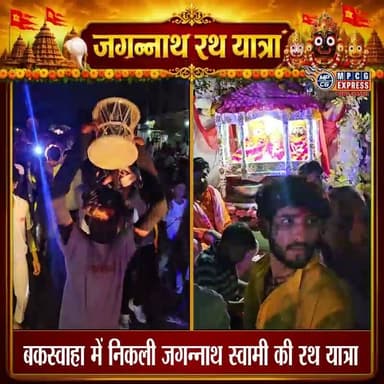 बकस्वाहा में निकली जगन्नाथ स्वामी की रथ यात्रा
#जगन्नाथ #HindiNews #जगन्नाथ #MPNews #chhatrpur