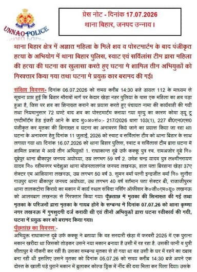 थाना बिहार क्षेत्र में अज्ञात महिला के मिले शव व पोस्टमार्टम के बाद पंजीकृत हत्या के अभियोग में थाना बिहार पुलिस, स्वाट एवं सर्विलांस टीम द्वारा महिला की हत्या की घटना का खुलासा करते हुए घटना मे शामिल तीन अभियुक्तों को गिरफ्तार किया गया तथा घटना मे प्रयुक्त कार बरामद की गई। https://t.co/67KKEa07ZZ