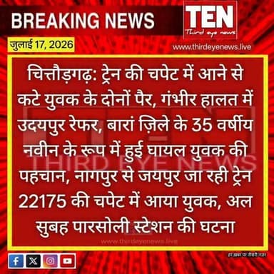 Chittorgarh: ट्रेन की चपेट में आने से कटे युवक के दोनों पैर, उदयपुर रेफर
#chittorgarhnews #latestnews #newsupdate #localnews