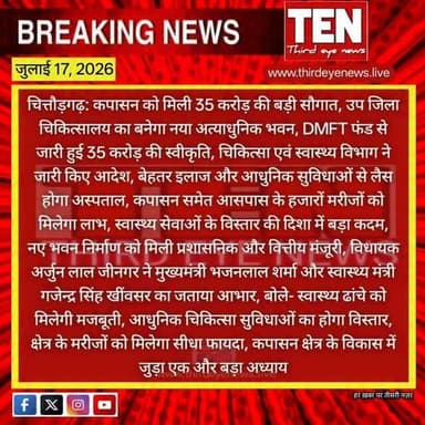Chittorgarh: कपासन को मिली 35 करोड़ की बड़ी सौगात, उप जिला चिकित्सालय का बनेगा नया अत्याधुनिक भवन
#chittorgarhnews #latestnews #newsupdate #localnews