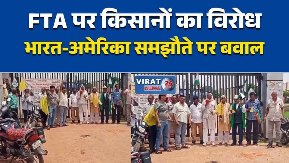 मऊगंज में फ्री ट्रेड एग्रीमेंट का विरोध
भारत-अमेरिका समझौते पर किसानों का प्रदर्शन
हनुमना में किसान संगठनों ने सौंपा ज्ञापन
FTA के खिलाफ किसानों ने उठाई आवाज
किसानों ने सरकार से की समझौता रोकने की मांग#Mauganj #MauganjNews #Hanumana #FarmerProtest #KisanAndolan #FreeTradeAgreement #FTA #FarmersIssue #KisanNews #MadhyaPradesh #MPNews #BreakingNews #HindiNews