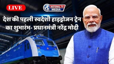 LIVE: PM मोदी ने जींद से भारत की पहली हाइड्रोजन ट्रेन को दिखाई हरी झंडी... #nationaltvmedia #Jindnews #haryana #BJPHaryana #NarendraModi #NayabSaini Nayab Saini Narendra Modi BJP Haryana
