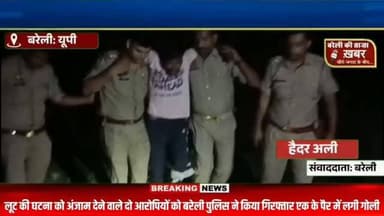 "बरेली में पुलिस-लुटेरों की मुठभेड़! पैर में गोली लगते ही लंगड़ा हुआ बदमाश, लूट का मंगलसूत्र और तमंचा बरामद"#viral #flowers #bareilly #up #news