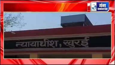पुलिस को मिली बड़ी सफलता, लूट-पाट के आरोपी को पकड़कर किया न्यायालय में पेश।
#लूटपाट #आरोपी #khurai #younghindustaan #लोकलन्यूज
