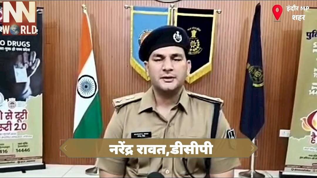 नाना पटवारी सिंडिकेट जांच तेज, नए खुलासे
#Indore #MadhyaPradesh #CrimeNews #NDPSCase #BreakingNews
#इंदौर #नानापटवारी #एनडीपीएस #पुलिसजांच #मध्यप्रदेश
नाना पटवारी
एनडीपीएस जांच
ऑनलाइन सट्टा
प्लॉट एग्रीमेंट
374 प्लॉट
वित्तीय जांच
बैंक खाते
संगठित अपराध
राजेंद्र नगर थाना
इंदौर पुलिस
Nana Patwari
NDPS Investigation
Online Betting
Plot Agreement
374 Plots
Financial Probe
Bank Accounts
Organized Crime
Rajendra Nagar Police
Indore Police