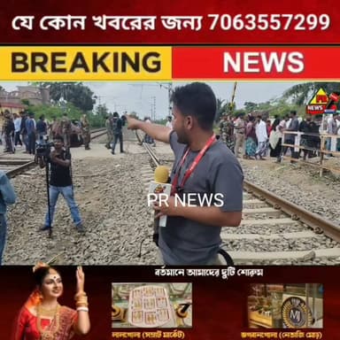 মুর্শিদাবাদের কর্ণসুবর্ণর সেই ট্রেনের সঙ্গে স্কুল পড়ুয়াদের সাক্ষী আজ গোটা পশ্চিমবাংলা
#murshidabad_news
