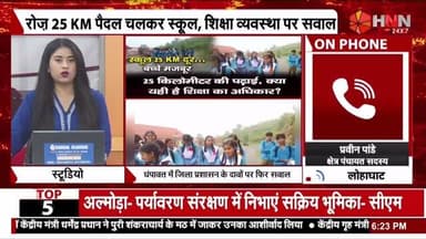 👹लोहाघाट/ चंपावत👹कब बदलेगी तस्वीर? 👹 कब सरकार लेगी संज्ञान कब जागेंगे जनप्रतिनिधि? 👹 कब तक नेपाल सीमा से लगे लेटी डूंगरा व पासम के बच्चों को शिक्षा के लिए रोज नापनी पड़ेगी 25 किलोमीटर की पैदल दूरी? 👹 #उत्तराखंड शिक्षा #काली कुमाऊं खबर @highlight