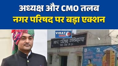 गोविंदगढ़ नगर परिषद पर भ्रष्टाचार के आरोप
अध्यक्ष और CMO को सुनवाई का नोटिस
भ्रष्टाचार मामले में 21 जुलाई को सुनवाई
नगर परिषद पर शासन की सख्ती
गोविंदगढ़ नगर परिषद फिर सवालों में#Rewa #RewaNews #Govindgarh #NagarParishad #Corruption #CorruptionCase #MPNews #MadhyaPradesh #UrbanDevelopment #LocalBody #BreakingNews #HindiNews
