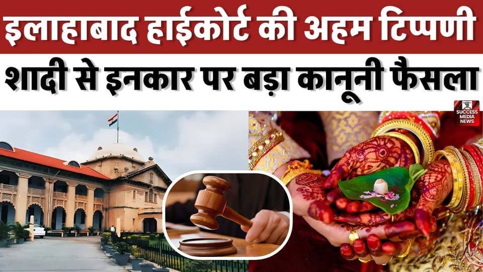 शादी का वादा टूटा तो क्या बनेगा रेप केस? हाईकोर्ट ने किया साफ
#AllahabadHighCourt #SupremeCourt #LegalNews #IndiaNews #BreakingNews