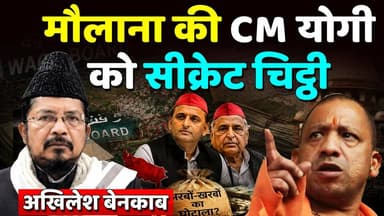 मौलाना Shahbuddin rijvi की🛑 CM योगी को सीक्रेट चिट्ठी ,अखिलेश बेनकाब?
#WaqfBoard
#maulanashahabuddinrazvi
#KhabarExpert
#viralchallenge
#CMYogi
#trendingnow
#UPNews